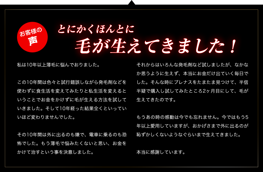 とにかくほんとに毛が生えてきました！